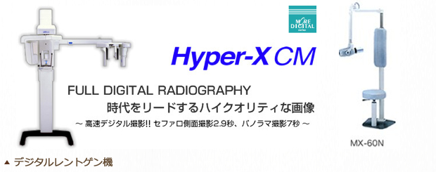 デジタルレントゲン機
